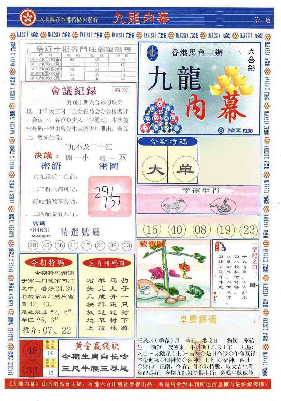 031期(新版)九龙内幕A[图]