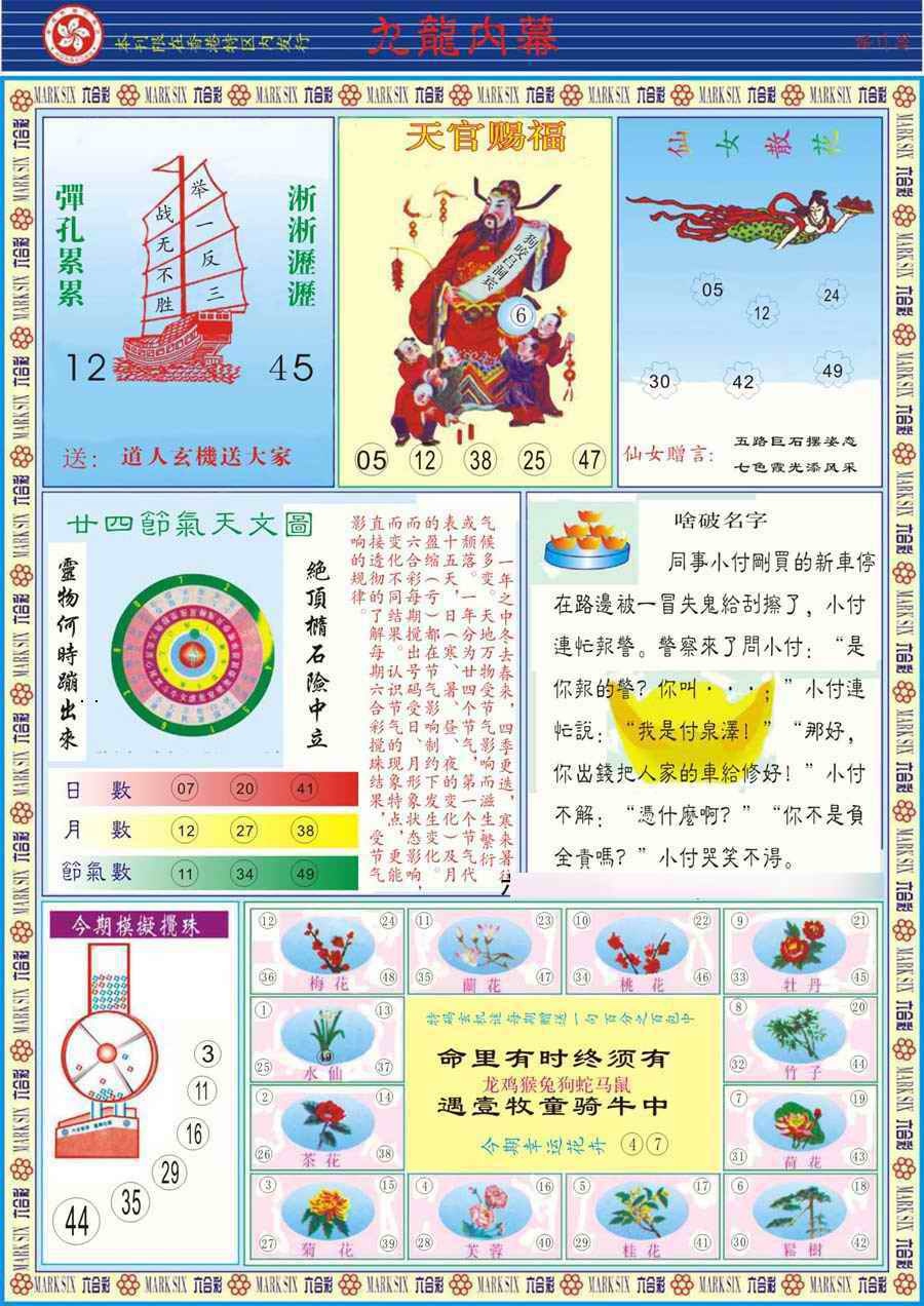 031期(新版)九龙内幕B[图]