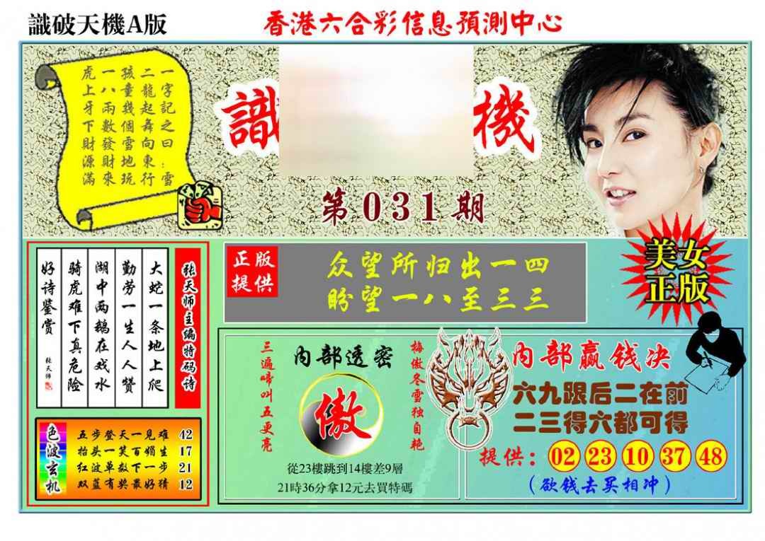 031期识破天机A版[图]