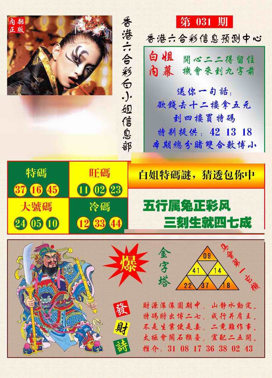 031期港彩内幕报[图]