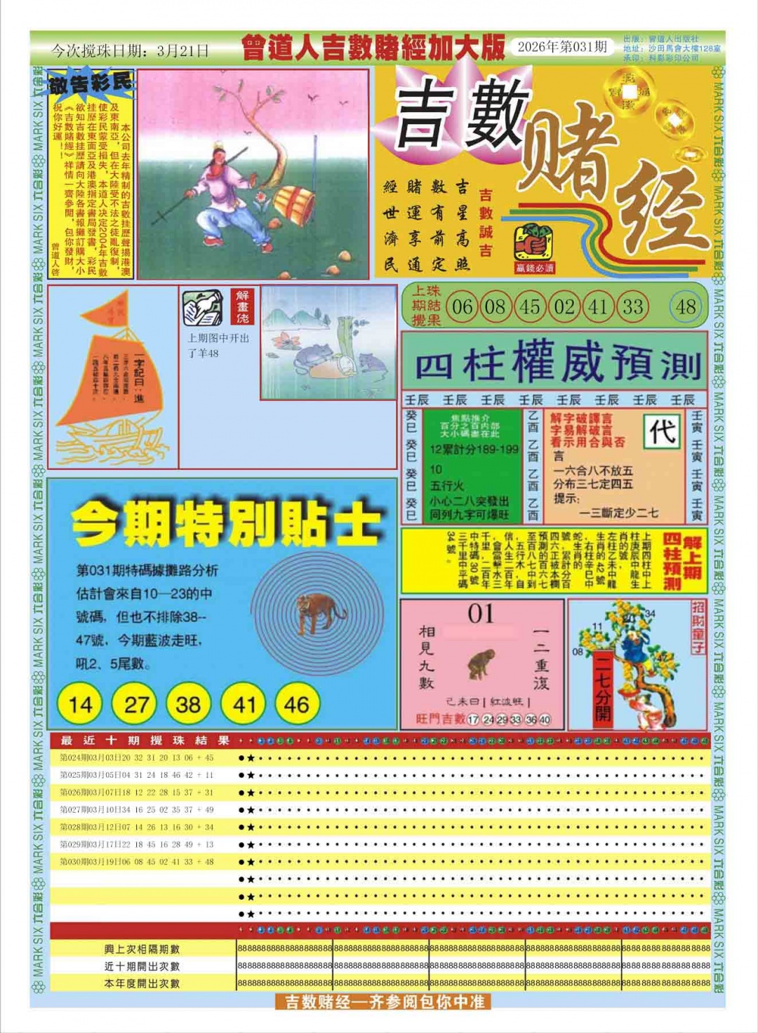 031期曾道人吉数赌经A加大版[图]