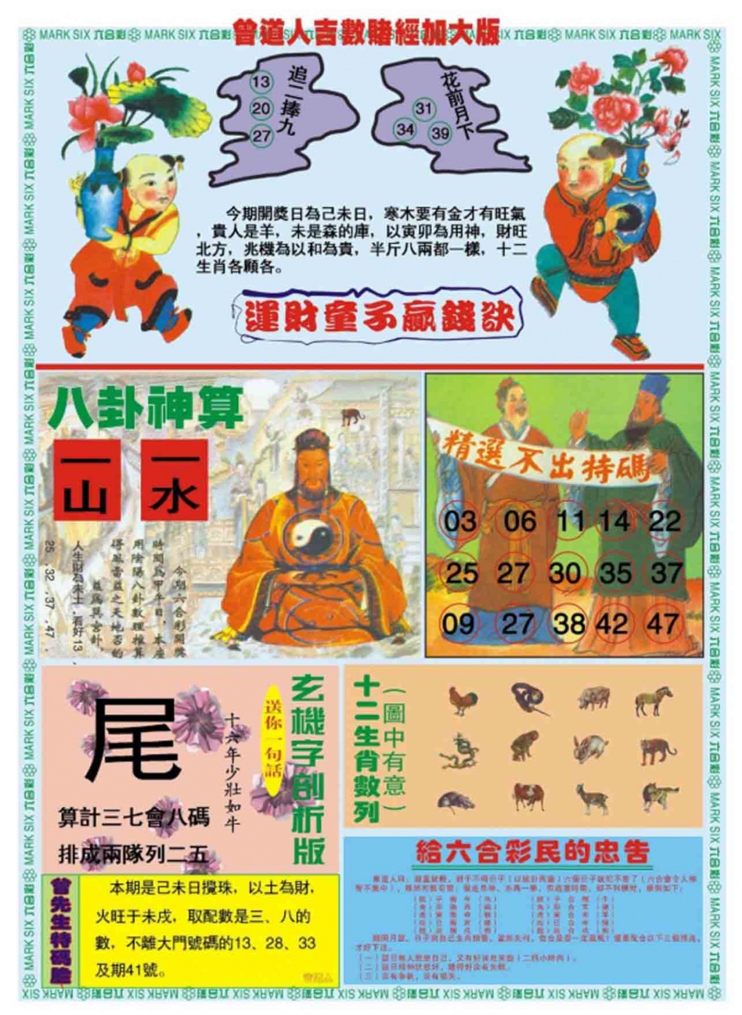 031期曾道人吉数赌经B加大版[图]