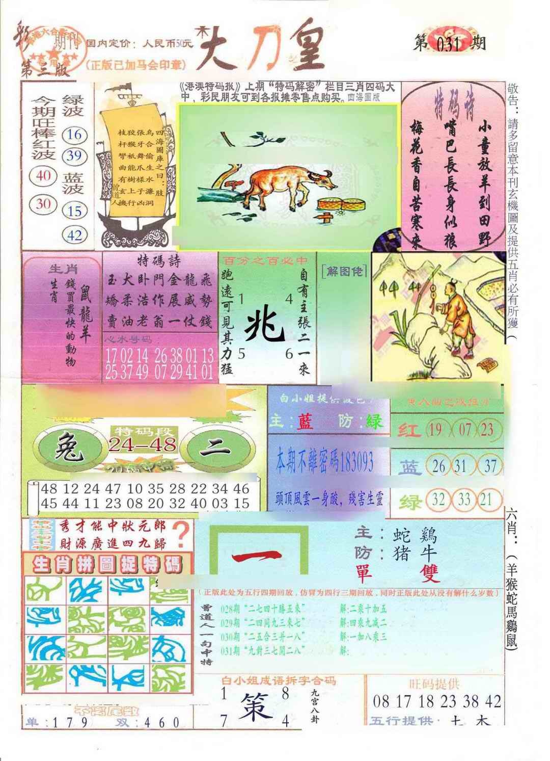 031期大刀皇(新料)[图]