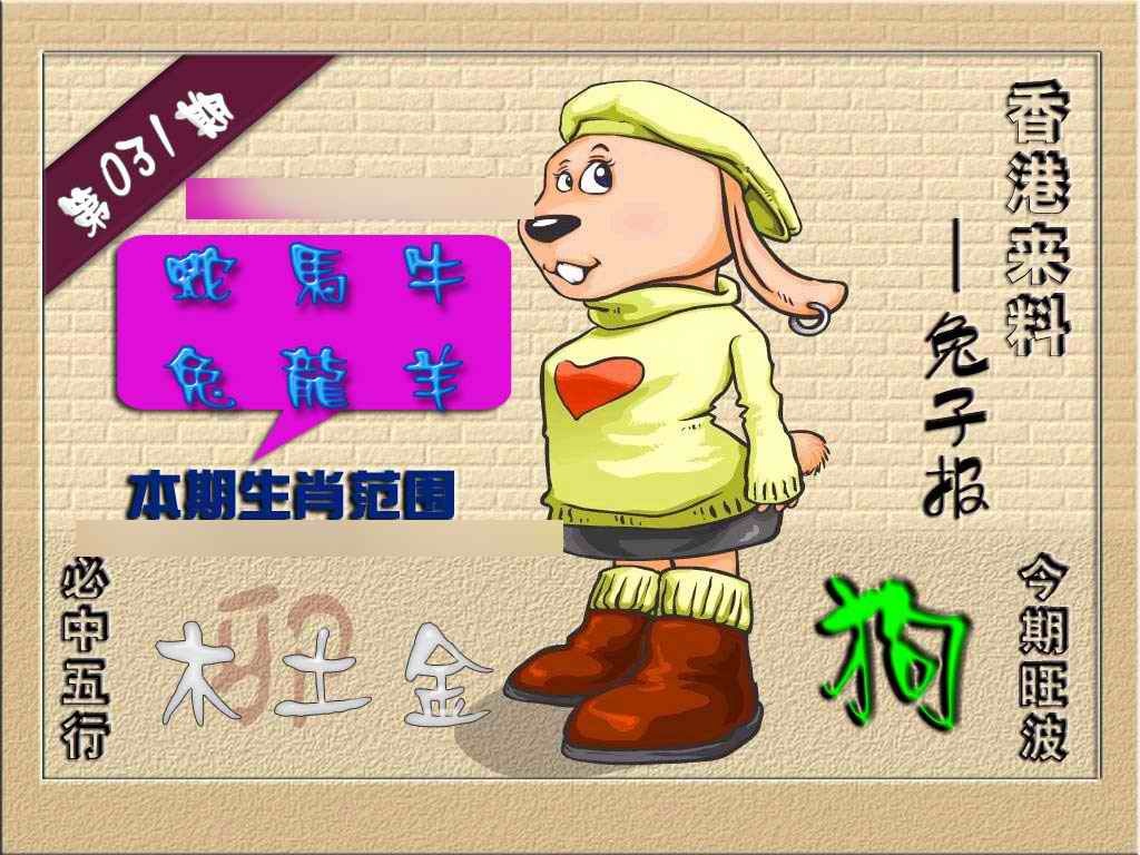 031期(香港来料)兔报[图]